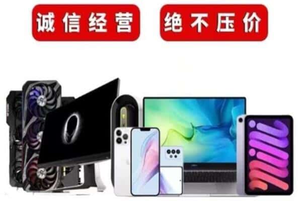 介休市回收手机