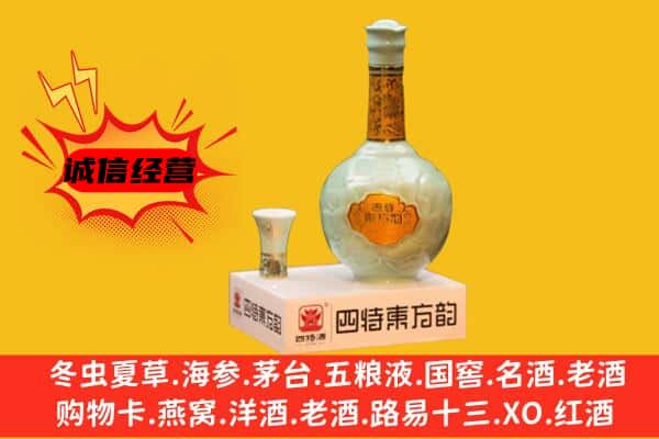 介休市上门回收四特酒价格