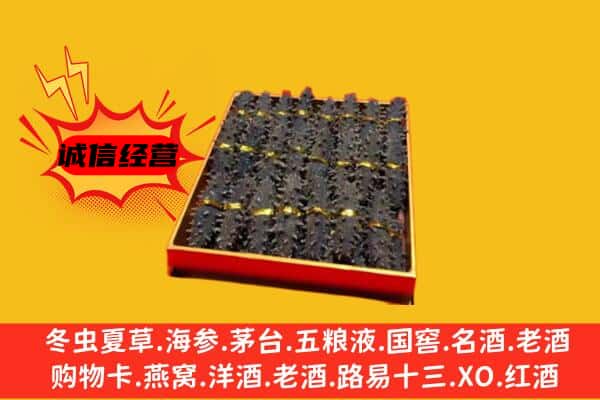 介休市回收海参