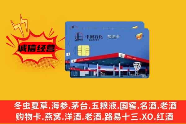 介休市回收加油卡