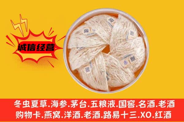 介休市回收燕窝