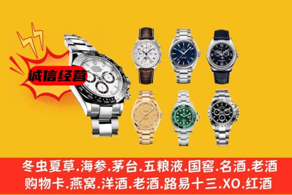 介休市回收名表